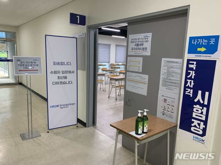 [서울=뉴시스] 채점 전 '답안지 파쇄' 사고로 지난해 6월 재시험이 치러진 '2023년 정기 기사 제1회 실기시험' 시험장 입구 모습. (사진=한국산업인력공단 제공) 2024.1.16 photo@newsis.com