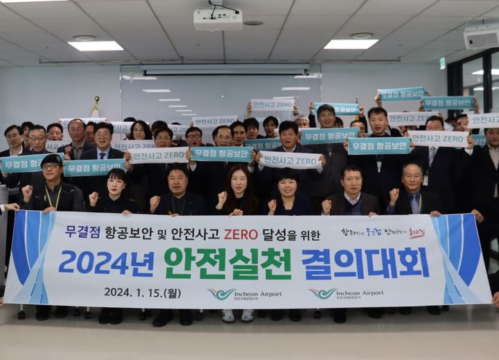 [서울=뉴시스] 인천국제공항보안 임·직원들이 지난 15일 안전실천 결의 대회를 실시한 후 기념촬영을 하고 있다. 2024.01.16. (사진=인천국제공항보안 제공) photo@newsis.com *재판매 및 DB 금지