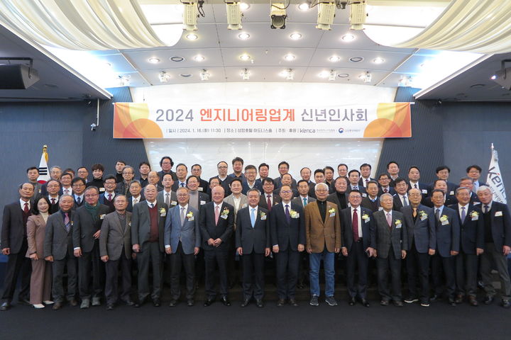 한국엔지니어링협회가 16일 '2024 엔지니어링업계 신년인사회'를 개최하고 협회 창립 50주년을 기념했다.(사진 제공=엔협) *재판매 및 DB 금지