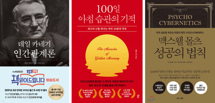 [서울=뉴시스] 새해 첫 자기계발 분야 베스트셀러(사진=예스24 제공) 2024.01.16. photo@newsis.com *재판매 및 DB 금지