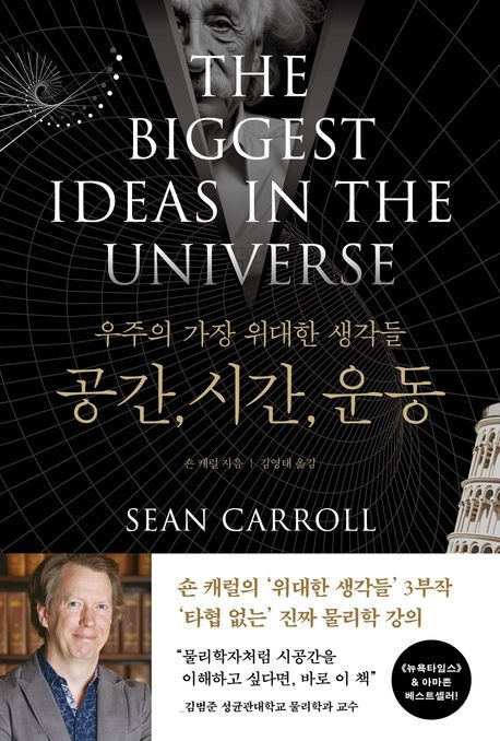 [서울=뉴시스] 우주의 가장 위대한 생각들: 공간, 시간, 운동 (사진=바다출판사 제공) 2024.01.16. photo@newsis.com *재판매 및 DB 금지