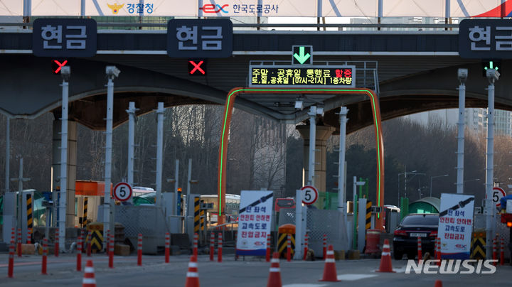 [성남=뉴시스] 김금보 기자 = 지난 16일 오전 경기도 성남시 분당구 서울톨게이트에 차량이 통행하고 있다. 2025.01.27. kgb@newsis.com