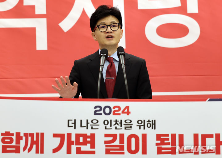 [인천=뉴시스] 전진환 기자 = 한동훈 국민의힘 비상대책위원장이 16일 오전 인천 계양구 카리스호텔에서 열린 국민의힘 인천시당 신년 인사회에 참석해 신년인사말을 하고 있다. 2024.01.16. amin2@newsis.com