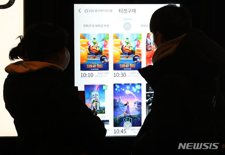 [서울=뉴시스] 김혜진 기자 = 서울 시내 한 영화관에서 시민들이 영화표를 예매하고 있다. 2024.01.16. jini@newsis.com