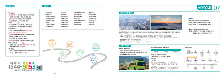 [정선=뉴시스] 김의석 기자 = 모범업소 책자. (제공=정선군청) *재판매 및 DB 금지