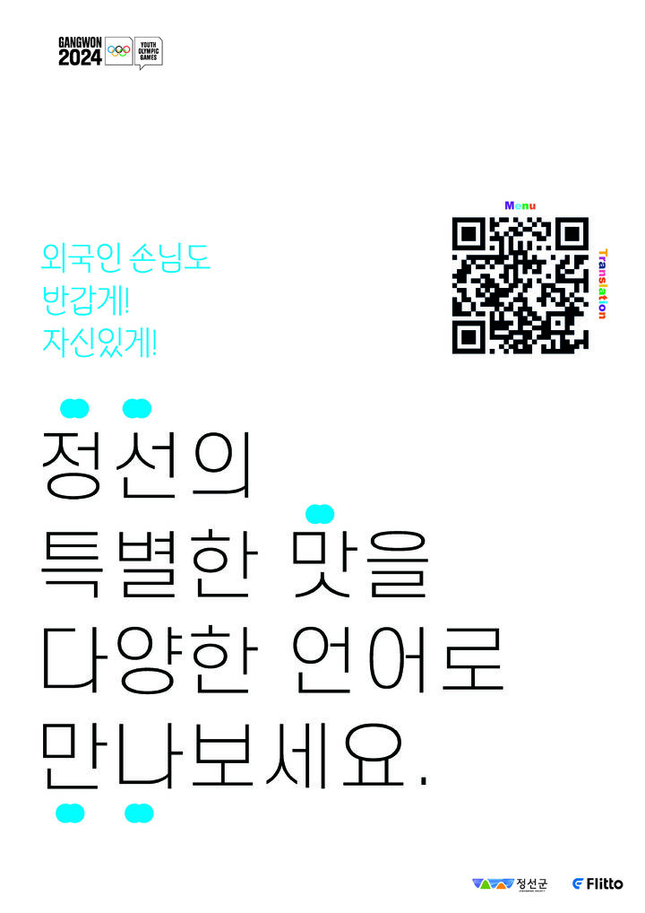 [정선=뉴시스] 김의석 기자 = 강원 2024 책자 안내포스터. (제공=정선군청) *재판매 및 DB 금지