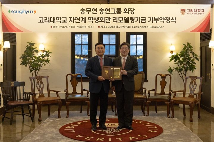 송무현 송현그룹 회장(왼쪽)과 김동원 고려대 총장이 기념 사진을 찍고 있다. (사진=고려대 제공) *재판매 및 DB 금지