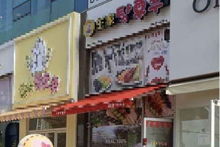 67만 유튜버 진자림이 이달 중 경기 화성신도시에 개업할 예정인 탕후루 가게(왼쪽)의 모습. 바로 옆에는 한 프랜차이즈 탕후루 매장이 운영 중이다.(출처 : 온라인 커뮤니티)&nbsp; *재판매 및 DB 금지