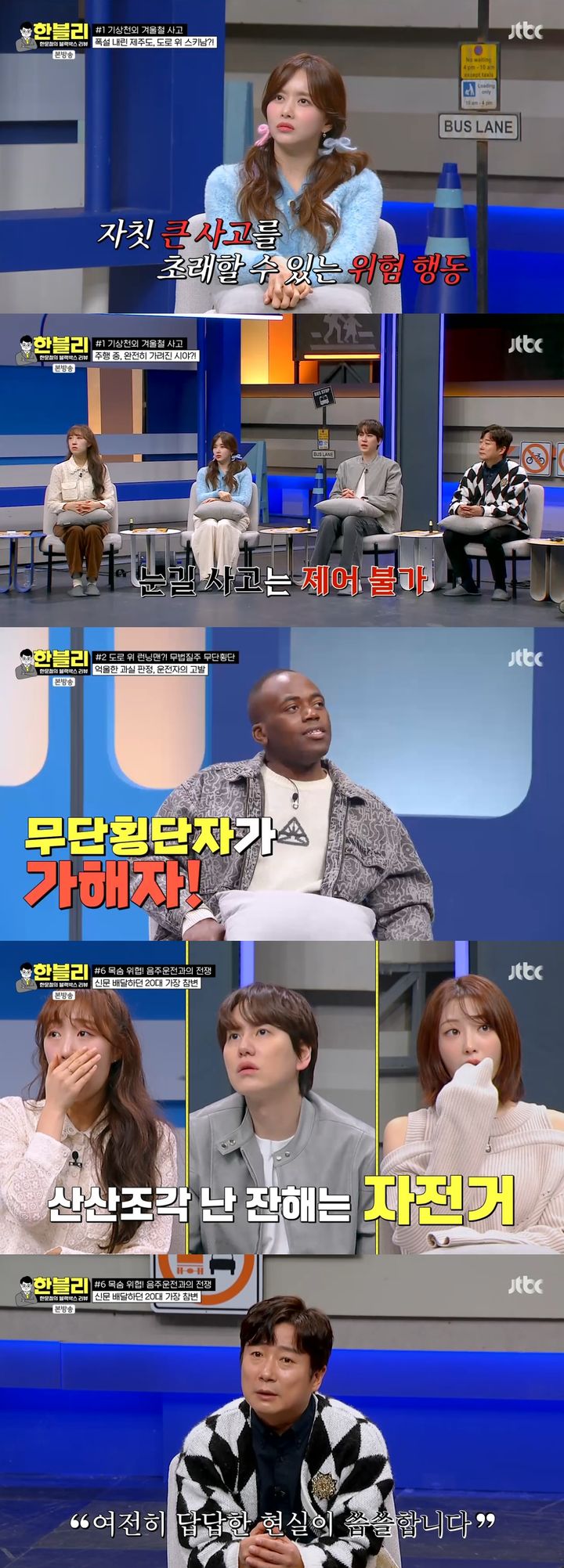 [서울=뉴시스] 16일 방송된 '한문철의 블랙박스 리뷰'에서는 비극을 낳은 음주운전 사고와 무단횡단 사고 등에 대해 다뤘다. (사진=JTBC '한문철의 블랙박스 리뷰' 제공) 2024.01.17. photo@newsis.com *재판매 및 DB 금지