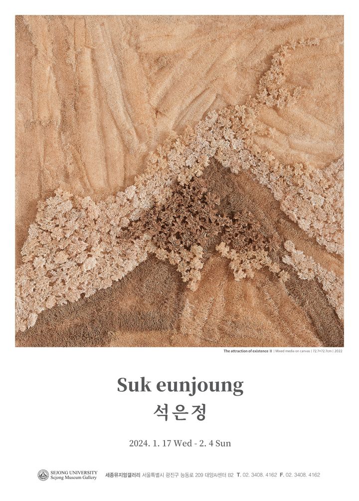 세종대 세종뮤지엄갤러리는 수세미의 섬유질 조직을 활용하는 작업을 통해 물성과 물질의 결합으로 독특한 미적 경험을 선사하는 석은정 작가의 작품을 선보인다. (사진=세종대 제공) *재판매 및 DB 금지