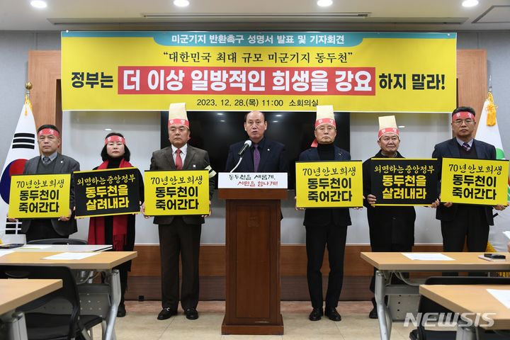 [동두천=뉴시스] 박형덕 동두천시장이 지난해 12월 28일 긴급 기자회견을 열고 미군공여지 즉각 반환을 촉구하고 있다. (사진=동두천시 제공) 2023.12.28 photo@newsis.com