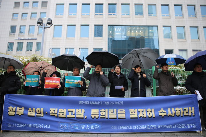 [서울=뉴시스] 언론시민단체가 '민원 사주' 의혹에 휩싸인 류희림 방송통신심의위원장을 추가 고발하겠다고 밝혔다. (사진=민주언론시민연합 제공) 2024.01.17. photo@newsis.com *재판매 및 DB 금지