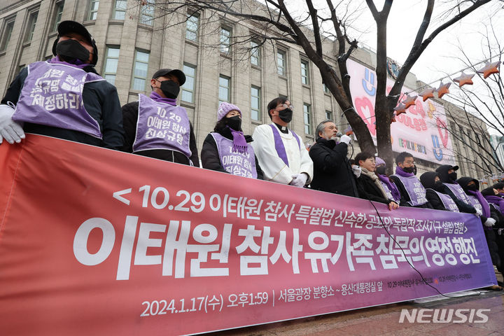 [서울=뉴시스] 황준선 기자 = 10.29 이태원 참사 유가족들이 17일 오후 서울 중구 서울광장에 마련된 10.29 이태원 참사 합동분향소에서 열린 10.29 이태원 참사 유가족 침묵의 영정 행진에 앞서 기자회견을 하고 있다. 2024.01.17. hwang@newsis.com
