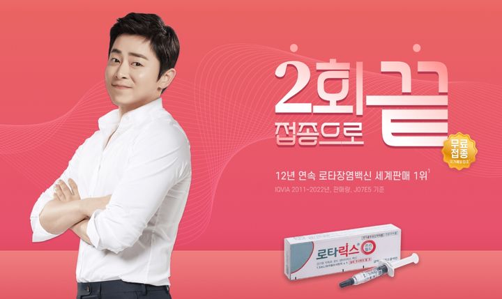 [서울=뉴시스] 한국GSK가 12년 연속 세계 판매 1위 로타바이러스 백신인 '로타릭스'의 올바른 정보를 담은 공식 홈페이지를 론칭했다. (사진=한국GSK 제공) 2024.01.18. photo@newsis.com *재판매 및 DB 금지