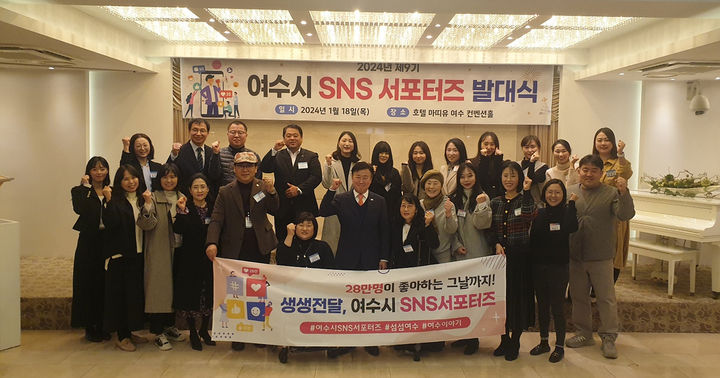 [여수=뉴시스] 여수시 제9기 SNS 서포터즈 25명이 18일 위촉식 후 기념촬영 하고 있다. (사진=여수시 제공) photo@newsis.com *재판매 및 DB 금지