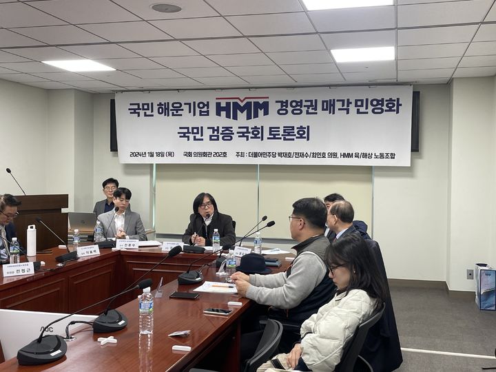 [서울=뉴시스] 18일 여의도 국회 의원회관에서 ‘HMM 경영권 매각 민영화 무엇이 문제이고, 과연 타당한가’를 주제로 한 토론회가 열렸다. (사진=이다솜 기자) 2024.01.18 photo@newsis.com *재판매 및 DB 금지