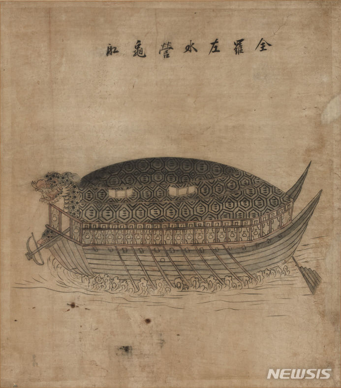 [통영=뉴시스] 신정철 기자= 통영시는 오는 19일부터 통영시립박물관 기획전시실에서 ‘2024년 갑진년 용띠 해 기획전, 물고기, 용이 되다’을 개최한다. 사진은 이 충무공전서에 기록된 전라좌수영 거북선도 모습.(사진=통영시립박물관 제공).2024.01.18. photo@newsis.com *재판매 및 DB 금지