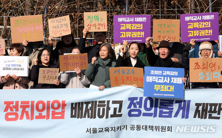 [서울=뉴시스] 홍효식 기자 = 18일 서울 서초구 서울중앙지법 인근에서 서울교육지키기 공동대책위원회 회원들이 조희연 서울시교육감의 항소심 선고 공판 관련 공정 재판 호소 및 무죄 촉구 기자회견을 하고 있다. 2024.01.18. yesphoto@newsis.com