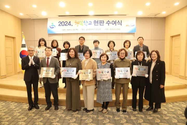 [창원=뉴시스]올해 지정된 행복학교(유치원 6개, 초등학교 3개, 중학교 4개, 고등학교 1개 등 14개).2024.1.19.(사진=경남교육청 제공) photo@newsis.com *재판매 및 DB 금지