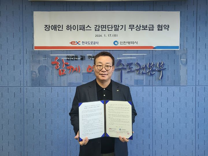 한국도로공사 수도권본부-인천광역시, 장애인 하이패스 감면단말기 무상보급 추진. (사진=한국도로공사 수도권본부 제공) *재판매 및 DB 금지