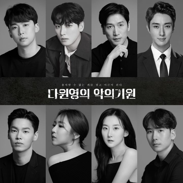 [서울=뉴시스] 창작가무극 '다윈 영의 악의 기원' 배우들 (사진= 서울예술단 제공) 2024.01.19. photo@newsis.com *재판매 및 DB 금지