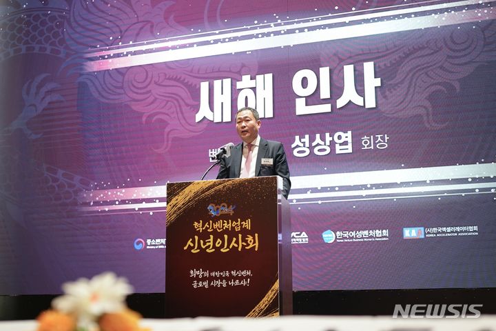 [서울=뉴시스] 지난해 1월 양재동 엘타워에서 열린 '2024년도 혁신벤처업계 신년인사회'에서 성상엽 벤처기업협회장이 인삿말을 하고 있다. (사진=벤처기업협회 제공) 2025.01.22. photo@newsis.com