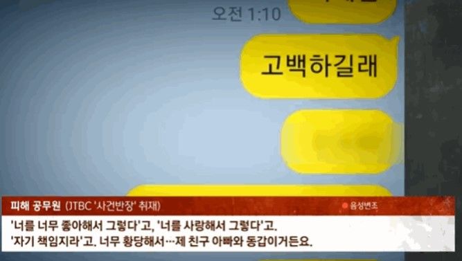 양산시의원에게 상습 추행을 당했다는 피해 여직원의 추가 증언 (사진=JTBC 사건반장 캡처) *재판매 및 DB 금지