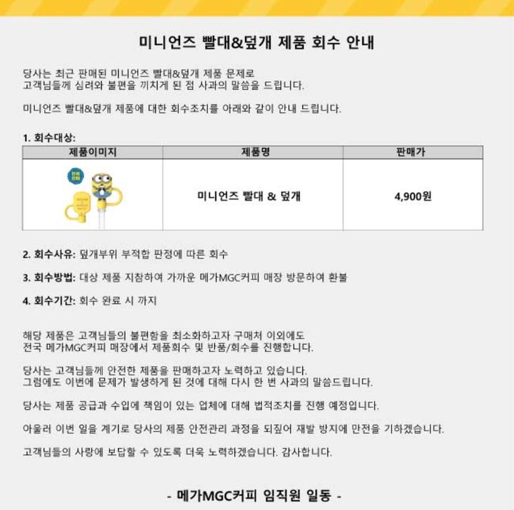 메가MGC커피 공지. (사진=메가MGC커피 홈페이지 캡처) *재판매 및 DB 금지