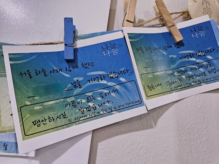[서울=뉴시스] 오정우 기자 = 지난 17일 경기 고양시 서울시립승화원에서는 무연고 사망자를 위한 공영 장례가 치러졌다. 사진은 무연고 사망자를 기리며 한 시민이 남긴 메시지. 2024.01.17 friend@newsis.com *재판매 및 DB 금지