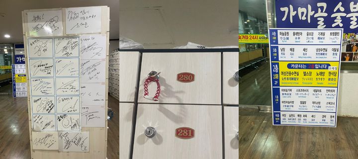 숲속한방랜드 신발장 근처에 붙여져 있는 유명인들의 사인 *재판매 및 DB 금지