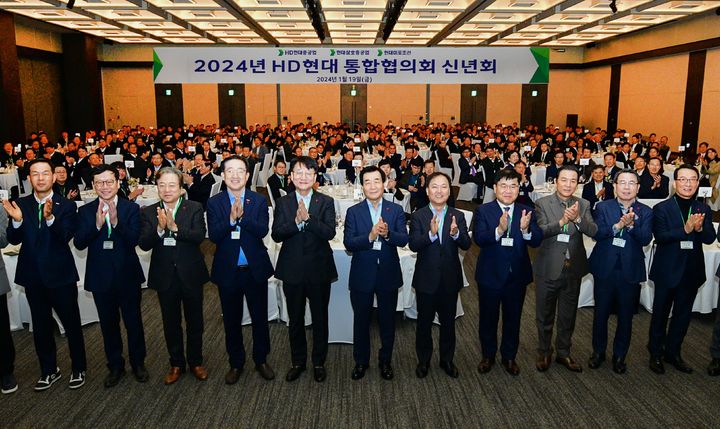 [울산=뉴시스] 19일 부산 기장군 아난티호텔에서 '2024년 HD현대 통합협의회 신년회'가 개최된 가운데 참석자들이 기념촬영을 하고 있다. (사진=HD현대중공업 제공) 2024.01.19. photo@newsis.com *재판매 및 DB 금지