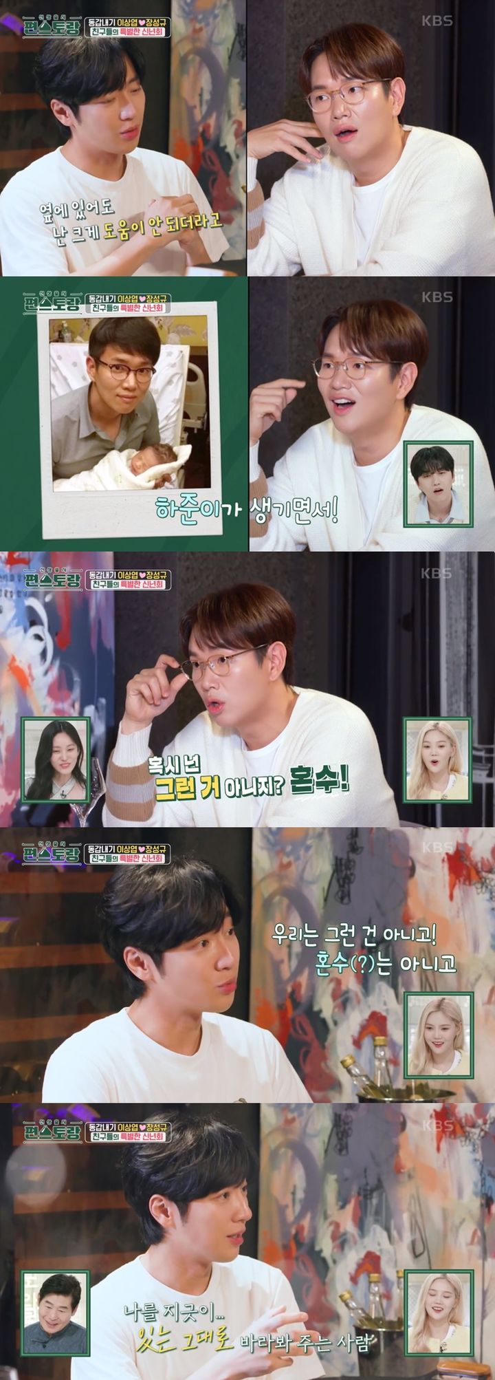 [서울=뉴시스] 배우 이상엽, 방송인 장성규. (사진=KBS 2TV '신상출시 편스토랑' 캡처) 2024.01.19. photo@newsis.com *재판매 및 DB 금지