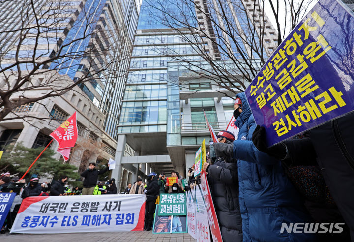 [서울=뉴시스] 김금보 기자 = 홍콩H지수(항셍중국기업지수) 기초 주가연계증권(ELS) 투자자들이 19일 오후 서울 영등포구 여의도 금융감독원 앞에서 피해를 호소하는 집회를 하고 있다. 2024.01.19. kgb@newsis.com