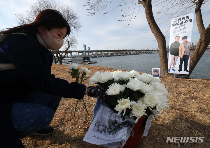 [서울=뉴시스] 최진석 기자 = 지난 1월19일 서울 반포한강공원에 마련된 고 손정민 씨를 기리는 1000일 추모공간에서 시민들이 헌화를 하고 있다. 손씨는 2021년 4월 24일 서울 반포한강공원 수상택시 승강장 인근에서 친구와 술을 마신 뒤 실종됐다가 닷새 뒤인 30일 실종 현장에서 멀지 않은 한강 수중에서 시신으로 발견됐다. 2024.01.19. myjs@newsis.com