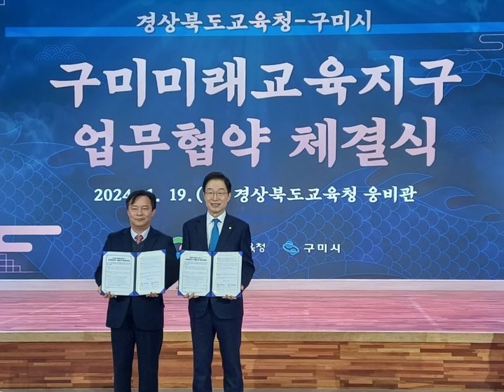 김호섭(왼쪽) 구미부시장이 임종식 경북도교육감과 협약을 맺고 있다 (사진=구미시 제공) *재판매 및 DB 금지