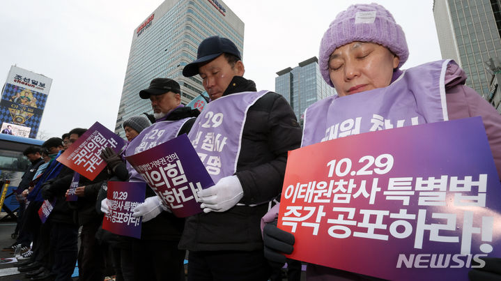 [서울=뉴시스] 조성우 기자 = 20일 오후 서울 종로구 광화문광장 인근에서 열린 10.29 이태원 참사 특별법 공포 촉구대회에서 10·29 이태원 참사 유가족협의회와 시민대책회의 및 각계 시민단체 등 참가자들이 희생자들에 대한 추모 묵념을 하고 있다. 2024.01.20. xconfind@newsis.com