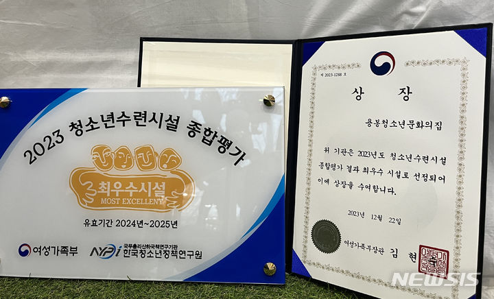 [광주=뉴시스] 광주시용봉청소년문화의집, 여성가족부 장관상. (사진=광주용봉청소년문화의집 제공) 2024.01.21. photo@newsis.com *재판매 및 DB 금지