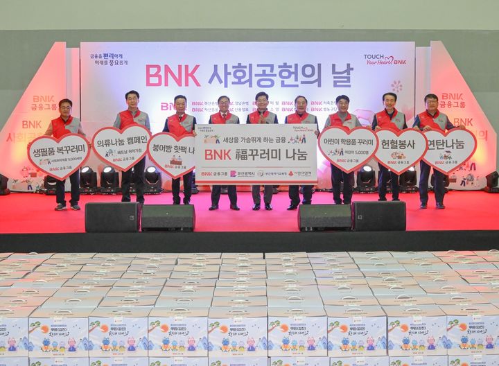 [부산=뉴시스] BNK금융그룹, 2024년 사회공헌의 날' 행사. (사진=BNK금융그룹 제공) 2024.01.21. photo@newsis.com *재판매 및 DB 금지