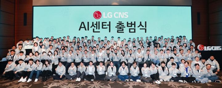 18일 열린 ‘AI센터’ 출범식에 LG CNS 생성형 AI 전문가들이 참석했다. (사진=LG CNS 제공) *재판매 및 DB 금지