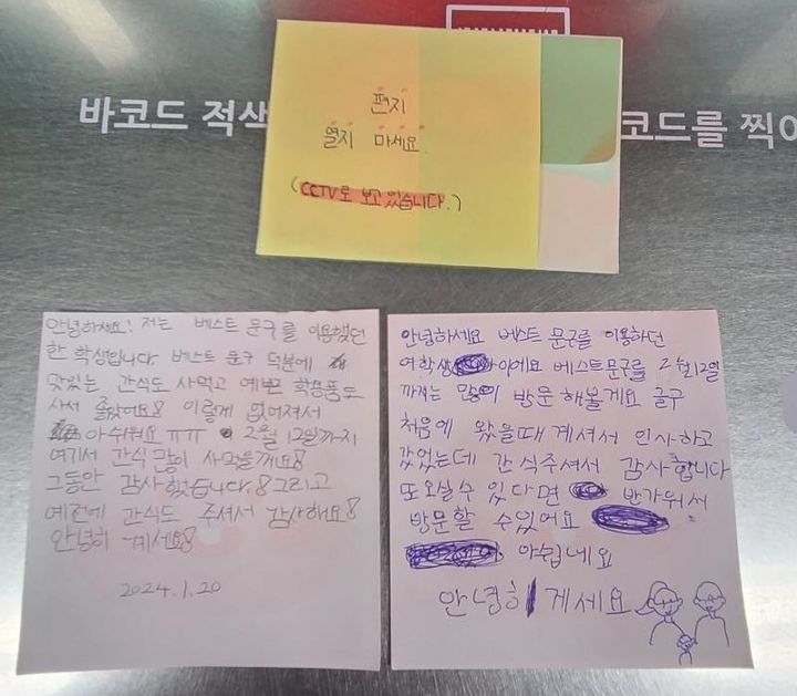 폐점을 앞둔 천안의 한 무인문구점에 어린이 손님들이 감사 편지를 남겼다는 사연이 전해졌다. (사진='보배드림' 캡처본) *재판매 및 DB 금지