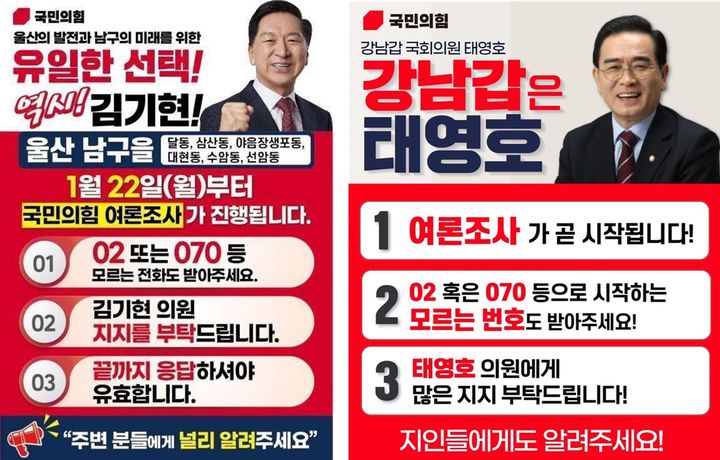 김기현 국민의힘 의원과 태영호 국민의힘 의원이 소셜네트워크서비스(SNS)를 통해 여론조사 참여를 당부하고 있다. (사진=각 의원 SNS 갈무리) *재판매 및 DB 금지