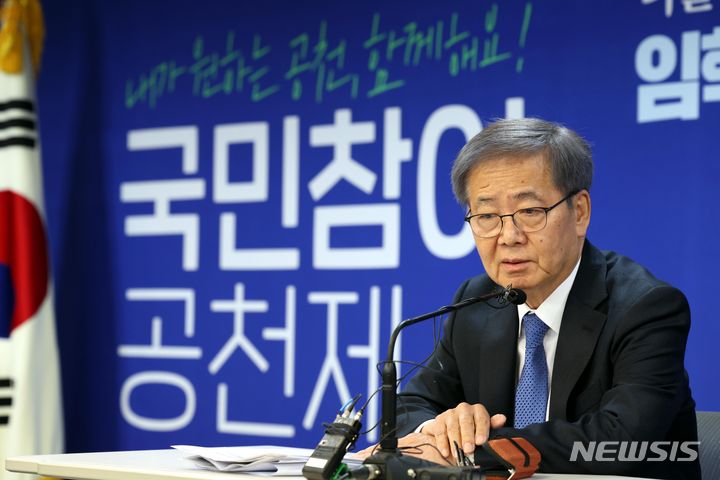 [서울=뉴시스] 조성봉 기자 = 임혁백 더불어민주당 공직선거후보자추천관리위원회 위원장이 21일 오후 서울 여의도 중앙당사에서 열린 기자간담회에서 발언을 하고 있다. 2024.01.21. suncho21@newsis.com