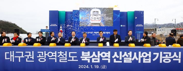 북삼역 신설 기공식 (사진=칠곡군 제공) *재판매 및 DB 금지