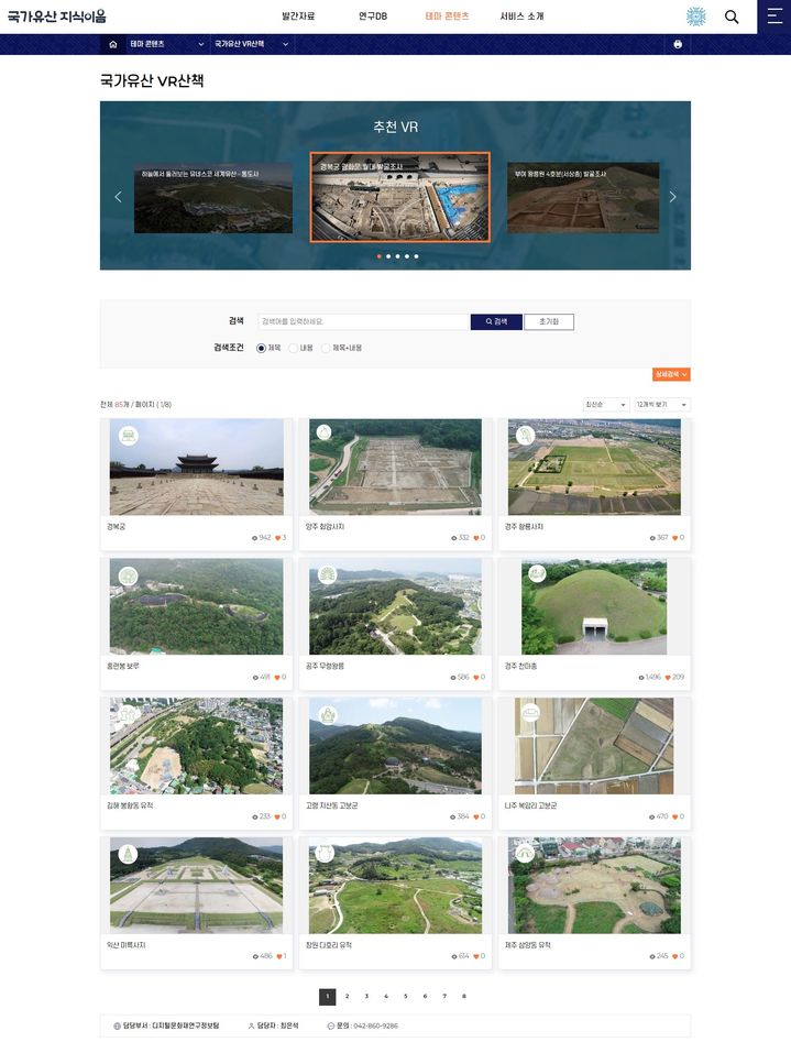 [서울=뉴시스]&nbsp; 국가유산 지식이음 국가유산 VR산책 메인화면 (사진=문화재청 제공) 2024.01.22 photo@newsis.com *재판매 및 DB 금지