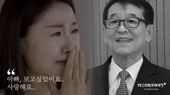 딥브레인AI가 인공지능(AI) 추모서비스 리메모리2를 출시했다. (사진=딥브레인AI 제공) *재판매 및 DB 금지