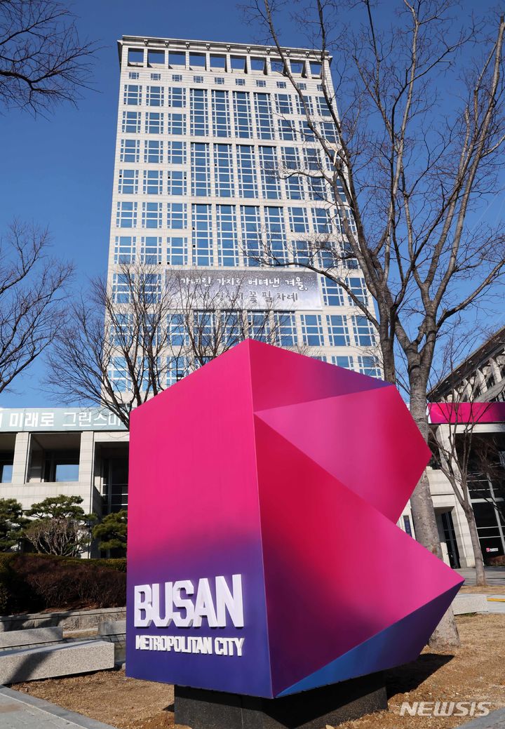 제11회 부산글로벌금융포럼 개최…지역경제 활성화 금융전략 논의