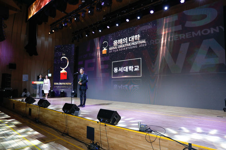 [부산=뉴시스] 동서대학교는 제21회 서울영상광고제에서 '올해의 대학'으로 선정됐다고 22일 밝혔다. (사진=동서대 제공) 2024.01.22. photo@newsis.com *재판매 및 DB 금지