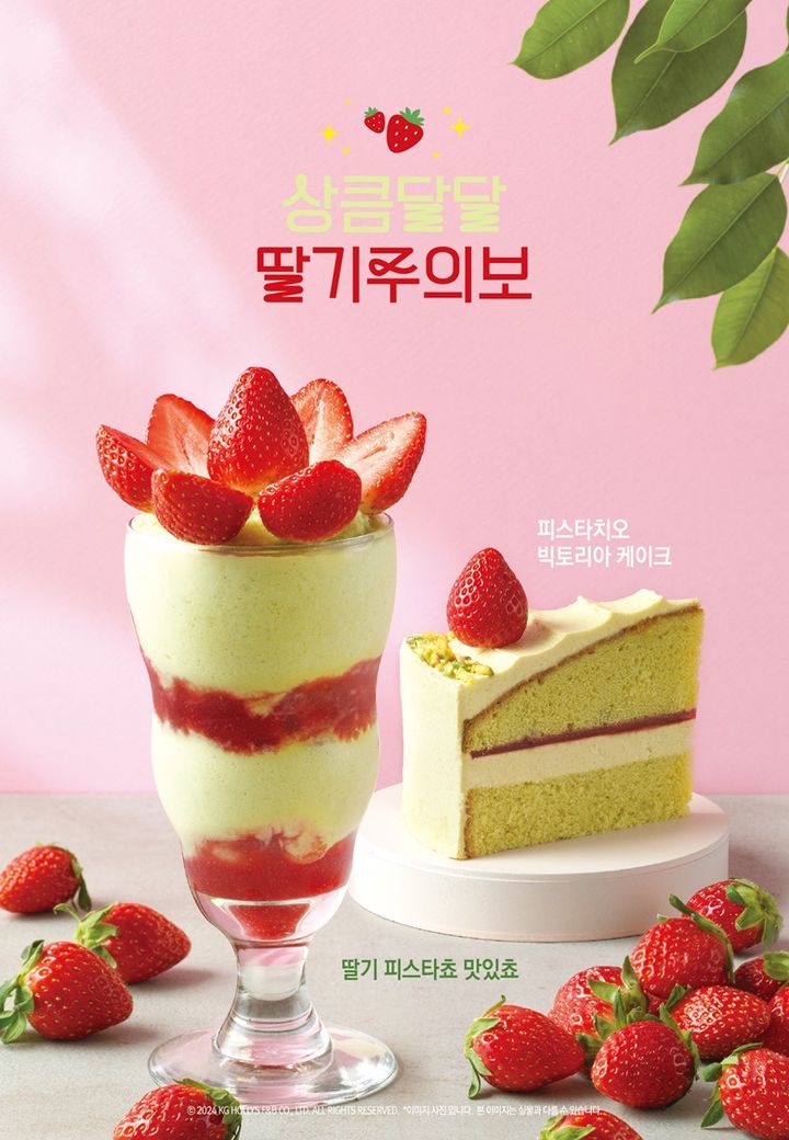 할리스 딸기 시즌 메뉴 모습.(사진=할리스 제공) *재판매 및 DB 금지
