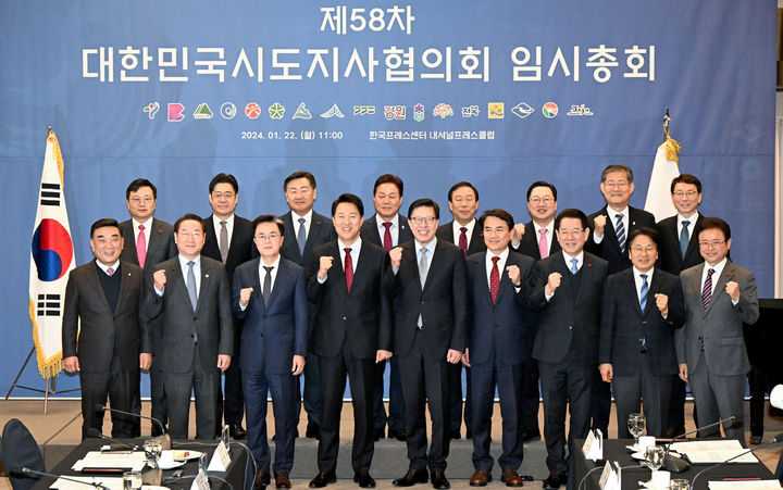 [안동=뉴시스] 지난 1월22일 한국프레스센터에서 열린 제58차 대한민국시도지사협의회 총회에서 이철우 지사에 대한 감사패 수여 후 전국 시도지사들이 기념사진을 찍고 있다. (사진=경북도 제공) 2024.01.22 *재판매 및 DB 금지