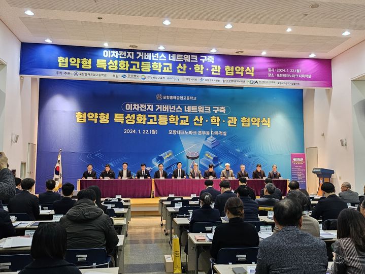 [포항=뉴시스] 강진구 기자 = 경북 포항흥해공업고등학교(교장 최영호)는 22일 오후 포항테크노파크에서 이차전지 인력양성을 위한 산·학·관 거버넌스 구축 협약을 체결했다.(사진=포항흥해공고 제공) 2024.01.22.photo@newsis.com *재판매 및 DB 금지